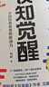 【包邮】认知觉醒：开启自我改变的原动力（智元微库出品）认知驱动畅销书 经管励志成长心理学管理书籍 书 寒假阅读 课外阅读 课外拓展发书评赢免单 实拍图