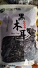 双塔黑木耳250g 东北特产干木耳小碗耳肉厚凉拌火锅食材南北干货 实拍图