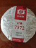 大益TAETEA茶叶普洱茶熟茶 7572饼茶盒装150g/饼 经典标杆口粮茶自饮 实拍图