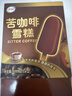 伊利 纸盒装苦咖啡雪糕70g*5 实拍图