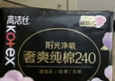 高洁丝【100%纯棉】臻选奢爽卫生巾240mm8片日用姨妈巾京东自营官方旗舰 实拍图