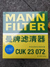 曼牌滤清器（MANNFILTER）空调滤芯滤清器CUK2358/CUK23072雅阁思域CR-V思铂睿奥德赛歌诗图 实拍图