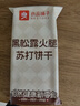 良品铺子黑松露火腿苏打饼干1kg酥脆薄饼休闲零食礼盒送礼饼干独立小包装 实拍图
