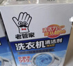 老管家洗衣机清洁剂波轮滚筒式洗衣机清洗剂强力除垢杀菌125g*3袋*3盒 实拍图