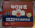 京鲜生【供港品质】【每日鲜蛋】叶黄素可生食鸡蛋30枚3.78斤/盒 礼盒  实拍图