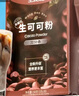 王饱饱 天然未碱化生可可粉5g*30条冲饮热巧克力粉 实拍图