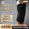 美津浓（MIZUNO）运动护膝专业防护半月板损伤跑步登山篮羽毛球膝盖保暖护具男女 实拍图