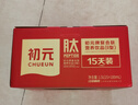 初元江中复合肽营养液II型年货礼盒长辈中老年康复补品100ml*15瓶 实拍图