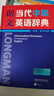 朗文当代中级英语辞典(英英.英汉双解) 实拍图