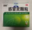 999三九感冒灵颗粒10g*9袋5盒装感冒药解热镇痛用于感冒引起的头痛发热鼻塞流涕咽痛缓解感冒症状 实拍图