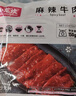 小龙坎 麻辣牛肉150g 火锅食材生鲜 牛肉火锅配菜烧烤烫煮麻辣烫餐饮 实拍图