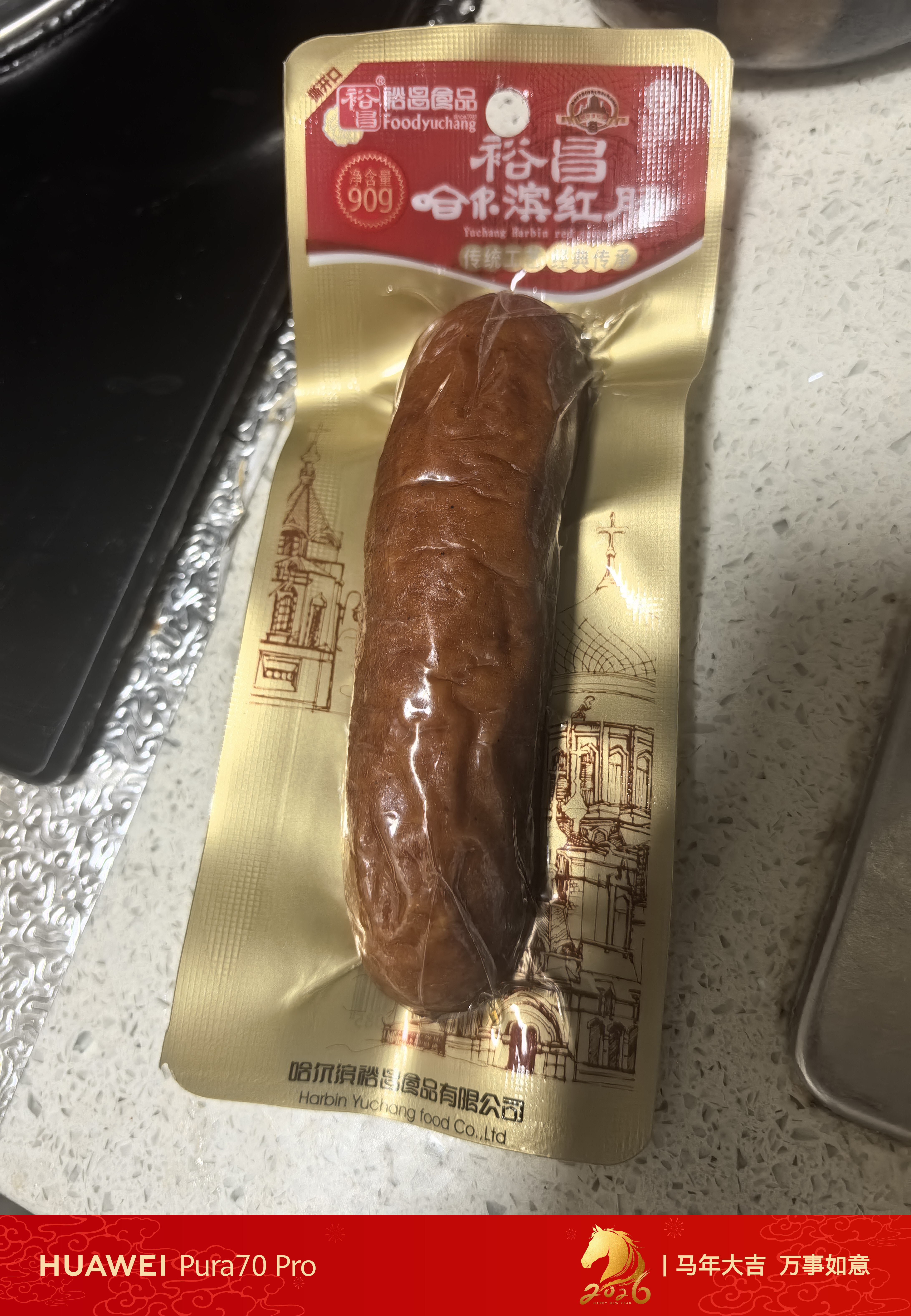 裕昌食品（foodyuchang）哈尔滨红肠 东北特产猪肉肠熟食香肠腊肠自下酒菜营开袋即食 90g红肠*10支 实拍图