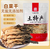 恋实多新货白菜干自制农家干货煲汤干菜干白菜脱水蔬菜老火靓汤菜300g 实拍图
