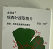 【原研进口】金纳多 银杏叶提取物片 40mg*20片/盒 实拍图