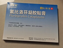 【原研进口】泽普思 氟比洛芬凝胶贴膏40mg*6贴 5盒装  实拍图