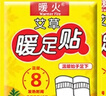 暖火 艾草暖足贴100片（50对） 暖脚宝足部暖宝宝贴脚底自发热帖 实拍图