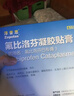 【原研进口】泽普思 氟比洛芬凝胶贴膏 13.6cm*10cm*6贴/盒 进口蓝白贴 泰德制药  实拍图