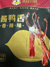 初旭食品 温州酱鸭舌120g香辣味 温州特产鸭肉卤味熟食办公室网红休闲零食 实拍图