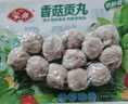 安井 锁鲜装香菇贡丸 150g 1包 火锅关东煮麻辣烫丸料 空气炸锅食材 实拍图