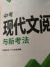 2027万唯初中现代文阅读七年级语文阅读理解专项训练中考文言文阅读方法技巧八九年级初一二三下真题练习册资料万维教育官方旗舰店 九年级 27版【现代文阅读】【京东图书&万唯联合定制活动】 实拍图