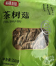 富昌 茶树菇250g 福建特产 茶树蘑菇 煲汤炒菜火锅食材 实拍图