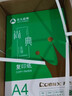 齐心（COMIX）绿尚典A4打印纸 70g 500张*8包 双面丝滑畅打a4复印纸 办公传真学生绘图 整箱4000张【热销爆款】 实拍图
