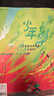 正版送好礼 少年新知杂志三联生活周刊青少年版 2026年1月起订 1年共12期 9-16岁小学生课外阅读 人文思辨思维启蒙训练认知书籍杂志铺杂志订阅青少年课外阅读读物少儿阅读插画漫画故事书 实拍图