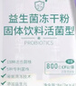 江中益生菌冻干粉800亿CFU/袋2g*4条 成人肠胃肠道益生元调理活性菌 实拍图