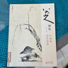 经典全集 八大山人画集 8开中国画临摹画册书籍写意水墨国画山水花鸟鱼虫技法教材高清册页 朱耷花卉禽鸟名作赏析鉴赏 杨建飞主编 实拍图