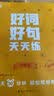 学而思 2025新升级数学计算天天练二年级上 每天7分钟 整页智能拍批小学数学速算专项训练 计算能手小达人 晒单实拍图
