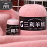 三利上海三利羊绒线正品100%纯山羊绒线毛线团中粗手编织毛衣围巾diy 06肉粉【今日下单买一送一】 100%山羊绒 实拍图