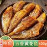 嗨新易五香黄花鱼罐头即食下饭菜海鲜熟食罐装黄花鱼4罐400g 实拍图