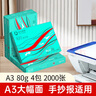 百旺亚太森博派部落A3打印纸 80g500张*4包 加厚双面绘图复印纸 高性价比 整箱2000张【造纸源头厂牌】 实拍图