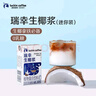 瑞幸咖啡即享生椰浆植物蛋白饮品125g*6盒咖啡伴侣0乳糖0植脂末 实拍图