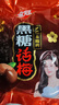 金冠黑糖话梅糖468g硬糖果喜糖独立包装老式话梅糖 黑糖话梅硬糖 318g（约47颗） 实拍图