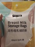 可瑞儿（MyCarol）壶口储奶袋奶粉分装袋一次性母乳储存袋婴儿辅食袋 100ml*32片 实拍图