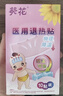 葵花 医用退热贴感温变色退烧贴儿童成人降温清凉冷敷冰宝贴10贴/盒 实拍图