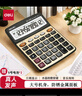 得力(deli)大屏金色面板语音计算器 学生/财务办公 12位显示真人语音计算机 办公文具用品 大号 27559 实拍图