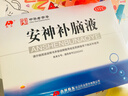 敖东 安神补脑液10ml*40支 生精补髓 益气养血 强脑安神 头晕乏力 健忘失眠 神经衰弱 实拍图