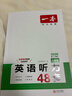 一本英语听力专项训练48套八年级初二上下册 2026版初中英语同步听说句子短文对话长难句专题训练 实拍图