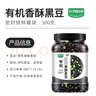 九月的诗有机香酥黑豆500g罐炒熟零食休闲食品小吃五谷杂粮粗粮京东自营店 实拍图