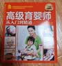 就业金手指系列--高级育婴师从入门到精通（彩色图解版） 实拍图