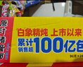 白象 方便面 精炖96g*24袋原汁猪骨泡面整箱装 实拍图