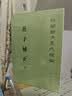 中华书局庄子补正上下全2册 刘文典撰著郭象注收录庄子全部原文和郭象注成玄英疏及陆德明音义繁体竖排版新编诸子集成续编中华书局正版书籍 实拍图