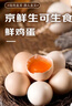 京鲜生 无抗保洁鲜鸡蛋30枚/盒 健康轻食 礼盒送礼 1.5kg/盒 源头直发 实拍图