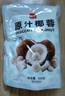 展艺 烘焙原料 椰蓉椰丝 椰奶椰子丝奶油小方糕点装饰 500g 实拍图