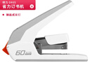 得力省力订书机/订书器大号厚层60页加厚重型订书机 办公用品适配23/6~23/10订书钉 白色0465 实拍图
