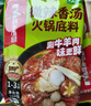 海底捞火锅底料汤料 牛油清油清汤番茄底料 麻辣香辣口味 一料多用 微辣香汤火锅底料160g*3 实拍图