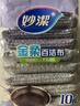 妙洁金柔百洁布10片*2包 共20片 洗碗海绵擦刷锅神器类钢丝球丝瓜络瓤 实拍图