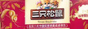 三只松鼠坚果零食礼盒2422g/20件混发 新年货零食送礼长辈【李宏毅同款】 实拍图